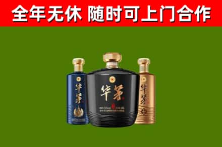 皇姑烟酒回收华茅酒.jpg