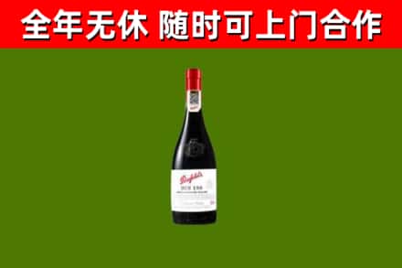 皇姑烟酒回收奔富红酒.jpg