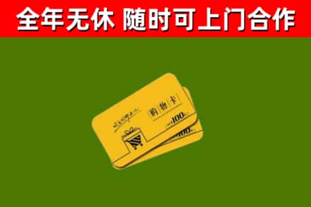皇姑烟酒回收购物卡.jpg