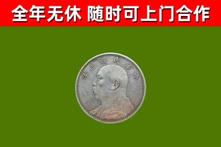 皇姑烟酒回收袁大头.jpg