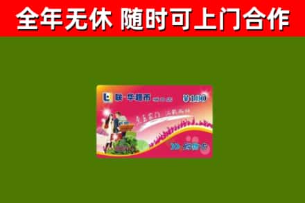 皇姑烟酒回收超市卡.jpg